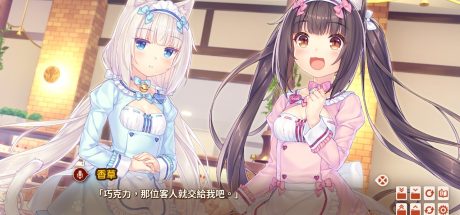 巧克力与香子兰全系列5部合集/NEKOPARA