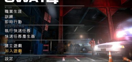 霹雳小组4/Swat 4