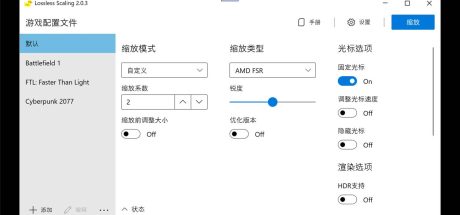 游戏窗口无损放大/Lossless Scaling