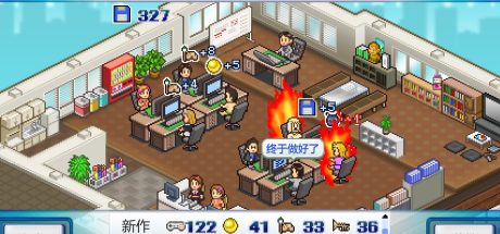 游戏开发物语/Game Dev Story