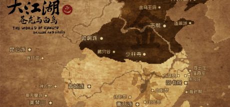 大江湖之苍龙与白鸟/The World Of Kong Fu