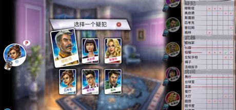 妙探寻凶/Clue/Cluedo: The Classic Mystery Game/支持网络联机