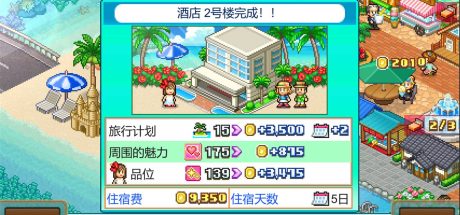 南国度假岛物语/Tropical Resort Story