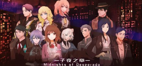 子夜之章：历史的终局/MidNights of Desperado