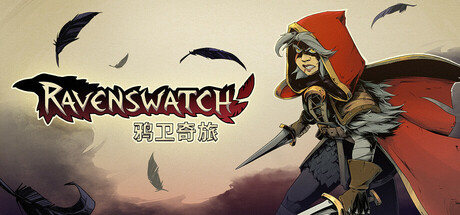 鸦卫奇旅/Ravenswatch（更新 v1.00.03.01）