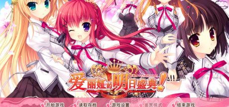 爱丽娅的明日盛典（豪华版全DLC-V2.01+原声音乐）