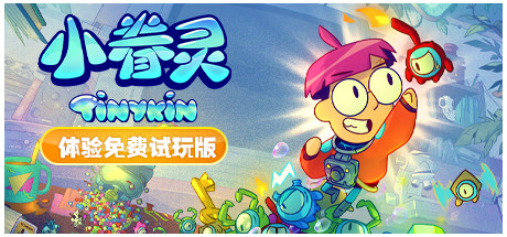 小眷灵/Tinykin（v1.0.8）