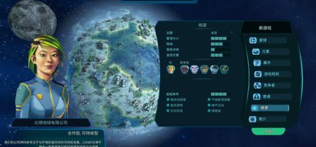 假想地球/Imagine Earth（v1.5.1）