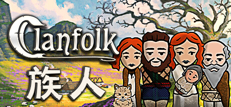 族人/Clanfolk（更新v0.479）