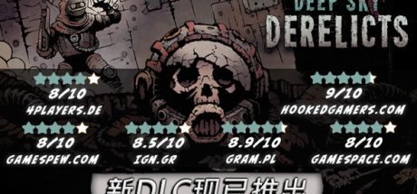 深空遗物/Deep Sky Derelicts（更新v1.5.4）