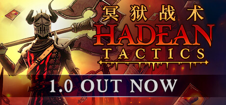 冥狱战术/Hadean Tactics（更新v1.1.12）