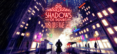 凶影疑云/Shadows of Doubt（更新 v39.07 ）