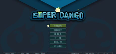 超级团子/Super Dango