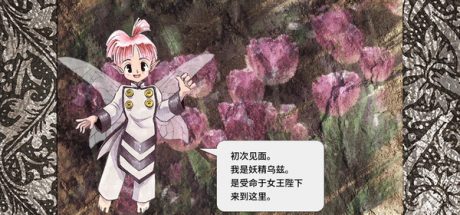 美少女梦工场3：梦幻妖精/Princess Maker: Faery Tales Come True