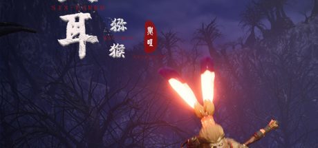 六耳猕猴：觉醒/Six-Ear Macaque: Awakening 应群友需求更新，不排除是垃圾游戏。