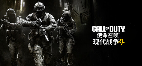 使命召唤23：现代战争4/Call of Duty: Modern Warfare 4 r4v3n  新游发布